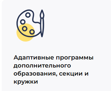 Детям с ограниченными возможностями здоровья.